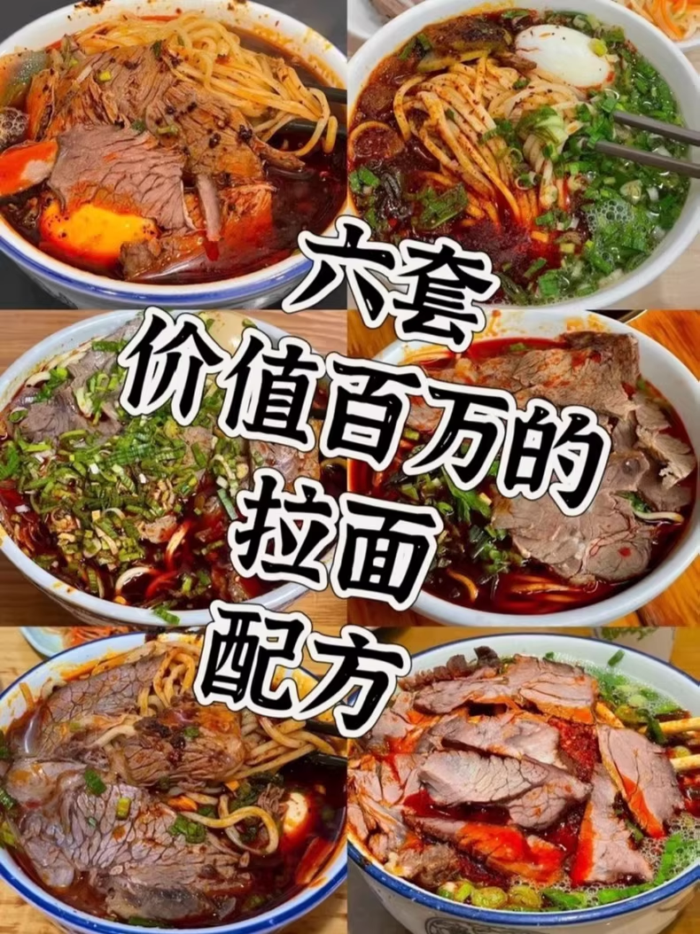 一万学来的实体店兰州拉面技术配方视频课程