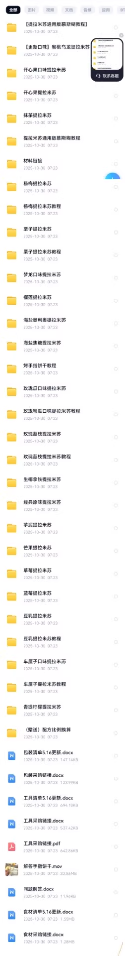 抖音超火赵赵提拉米苏20种口味配方教程