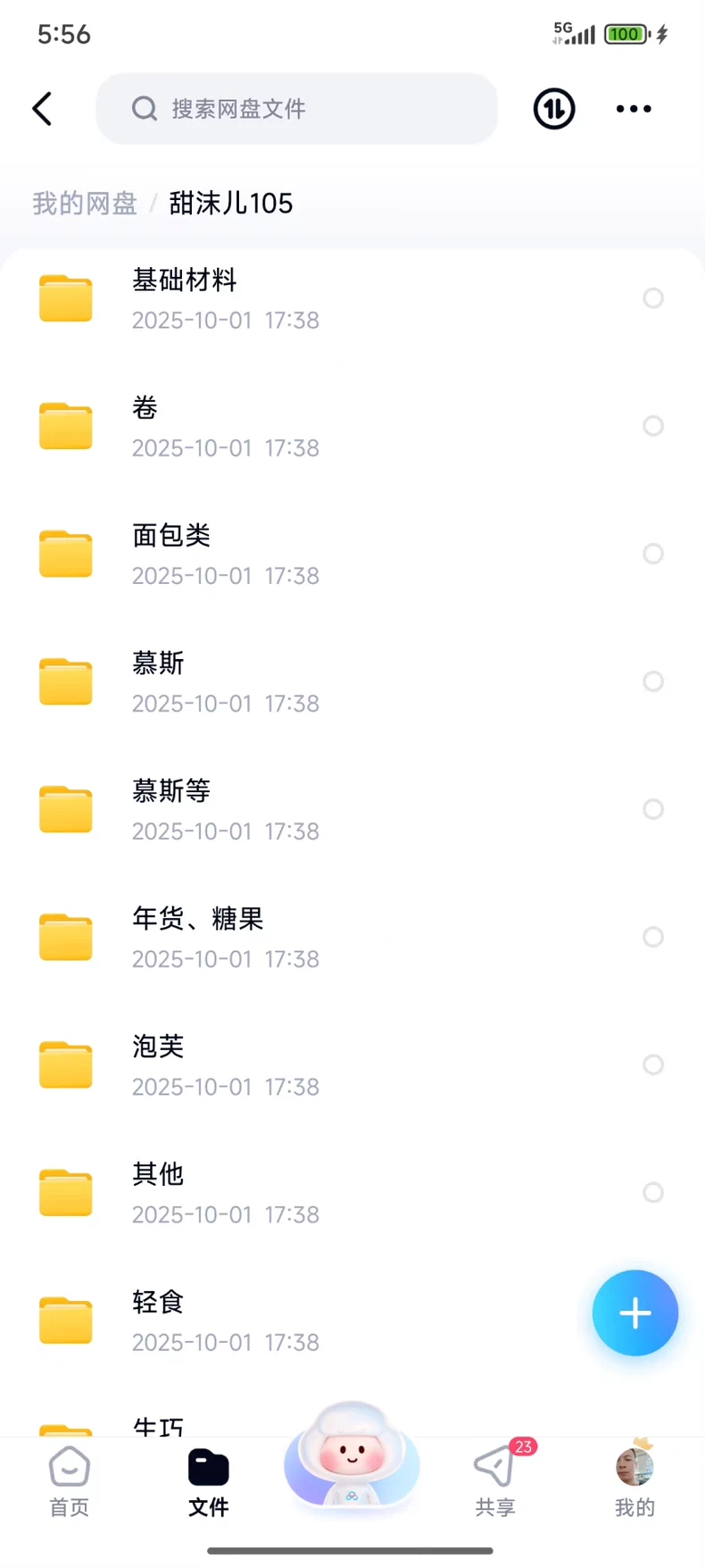 甜沫儿最全烘焙技术教程视频配方