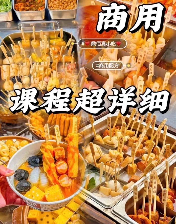 关东煮技术配方视频教学