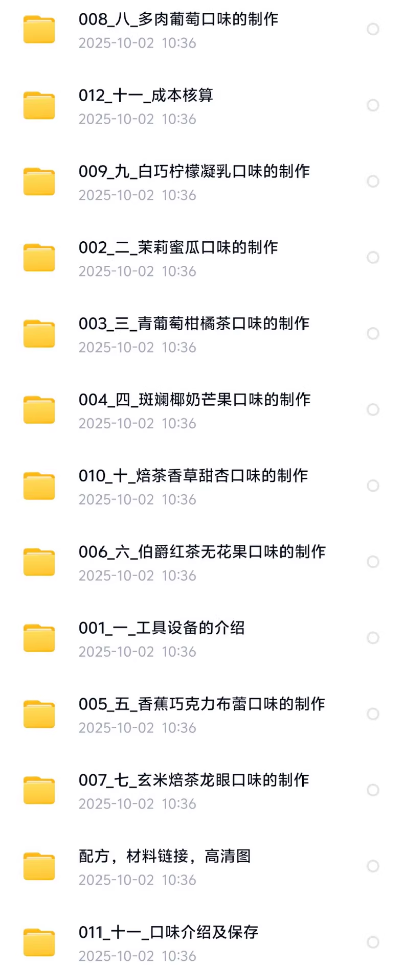 OINFUN 无需抹面9款风味奶油长条蛋糕配方课程