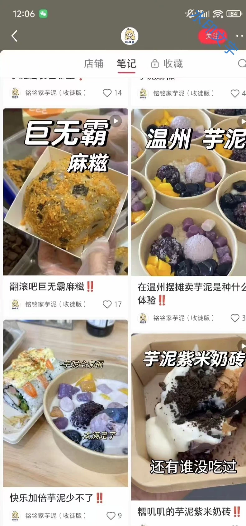 铭铭家芋泥全套视频教学配方