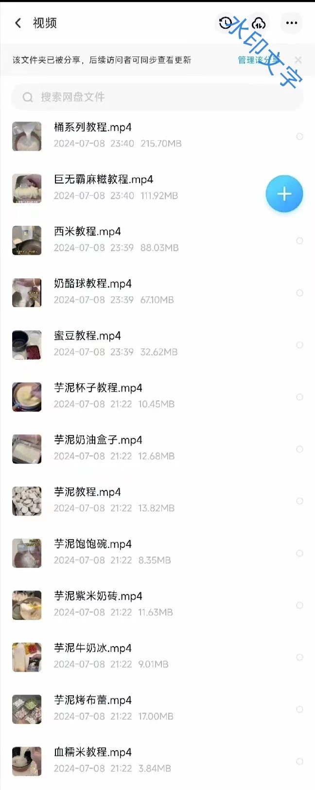 铭铭家芋泥全套视频教学配方