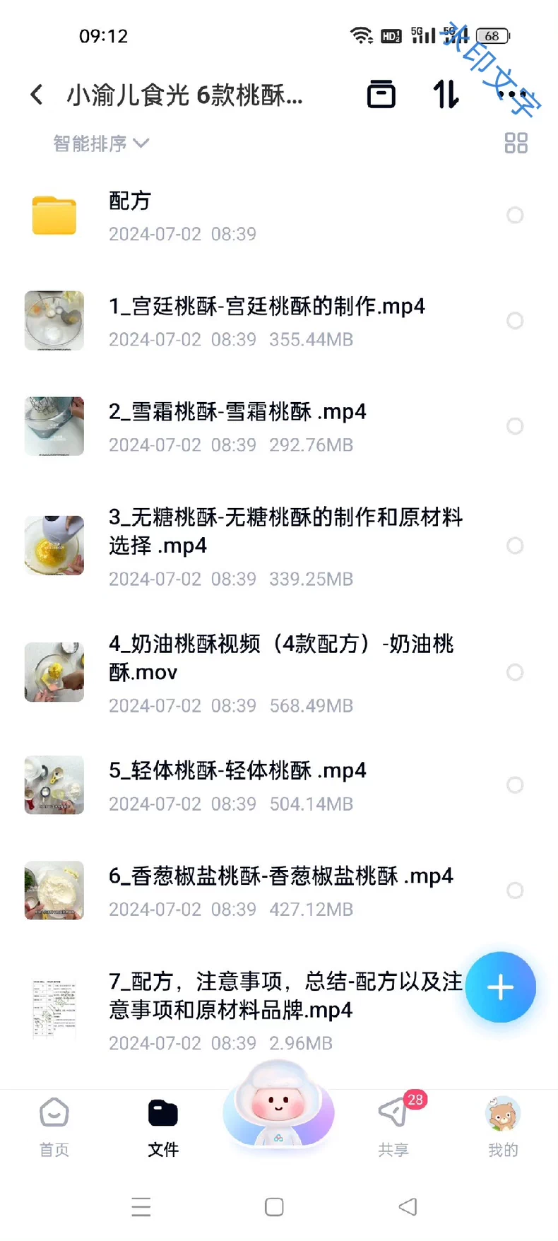 小渝儿六种桃酥视频课程