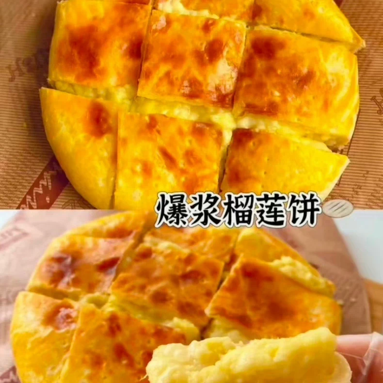 网红芝士榴莲饼技术配方街头水果饼小吃制作教程商用摆摊开店