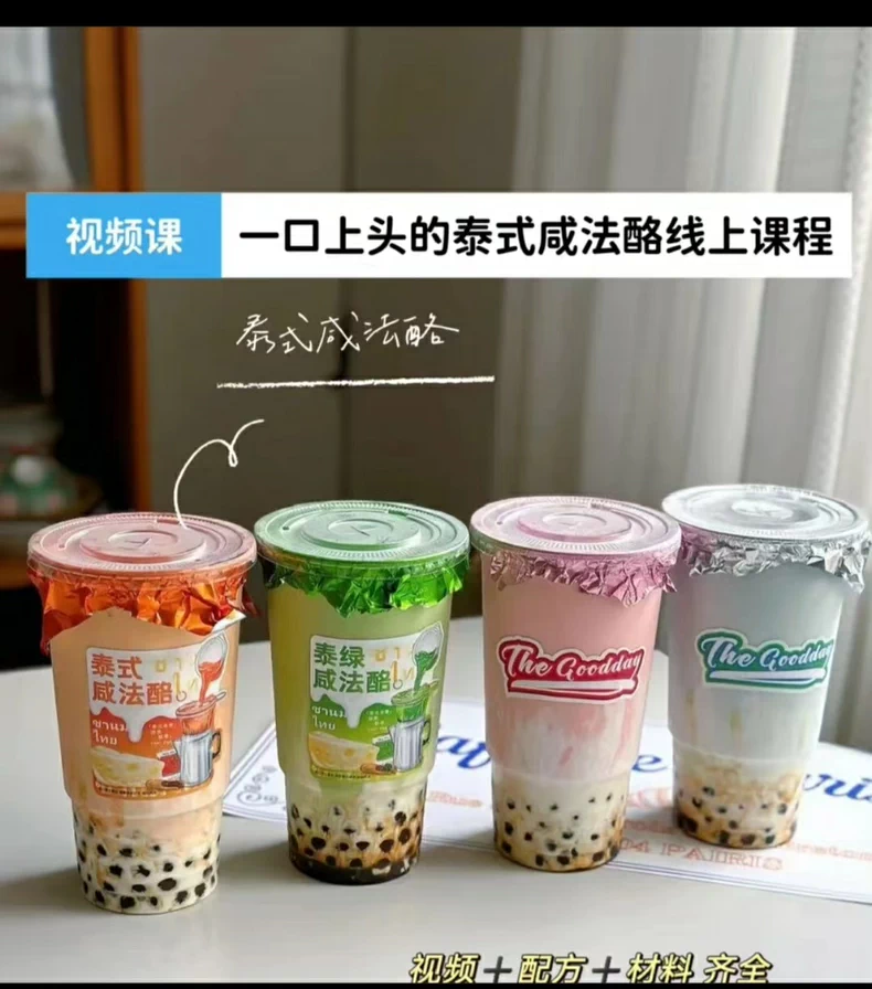 泰式咸乳酪奶茶饮品配方