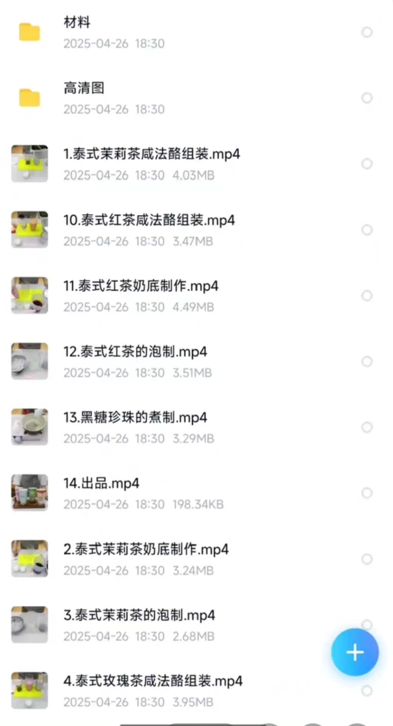 泰式咸乳酪奶茶饮品配方