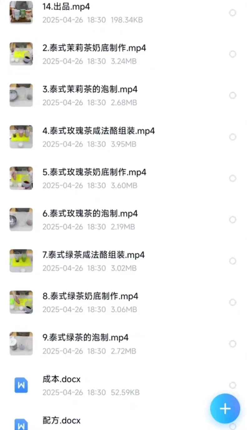 泰式咸乳酪奶茶饮品配方