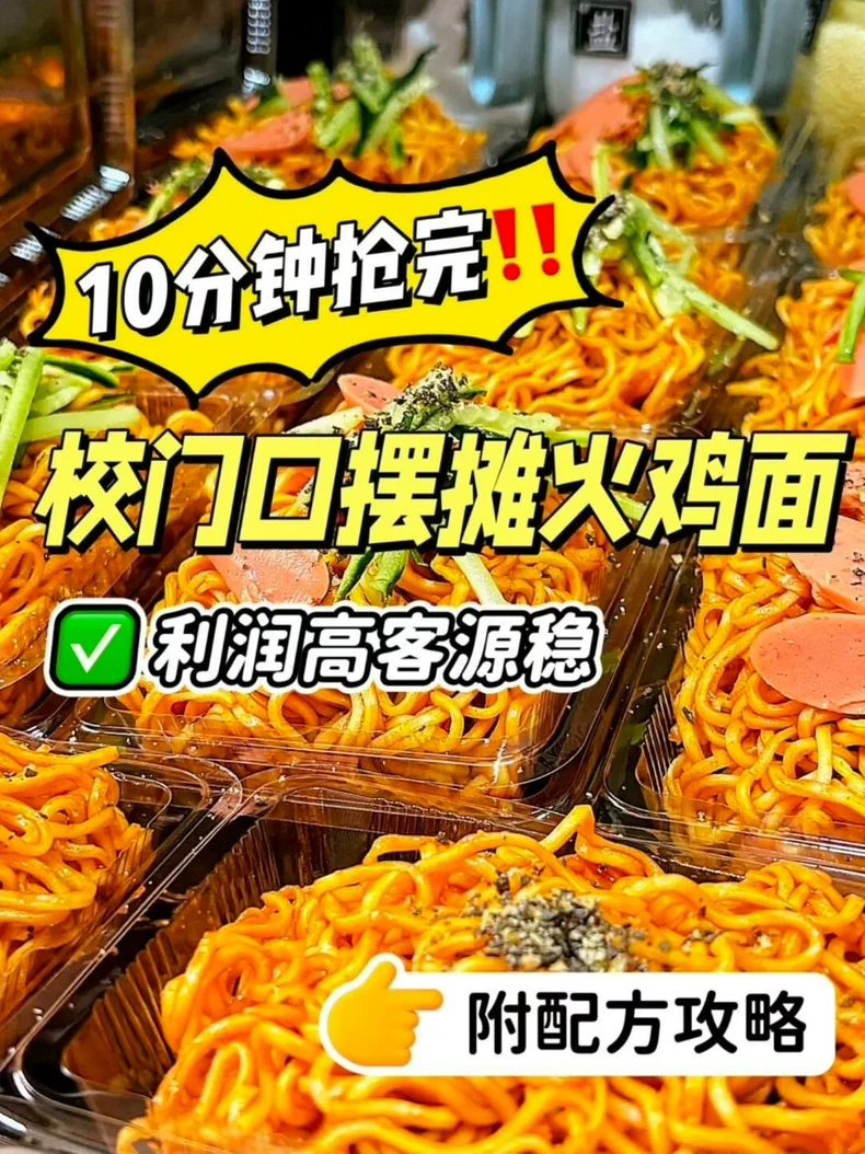 摆摊日入1000+火鸡面系列商用配方技术教学课程教程