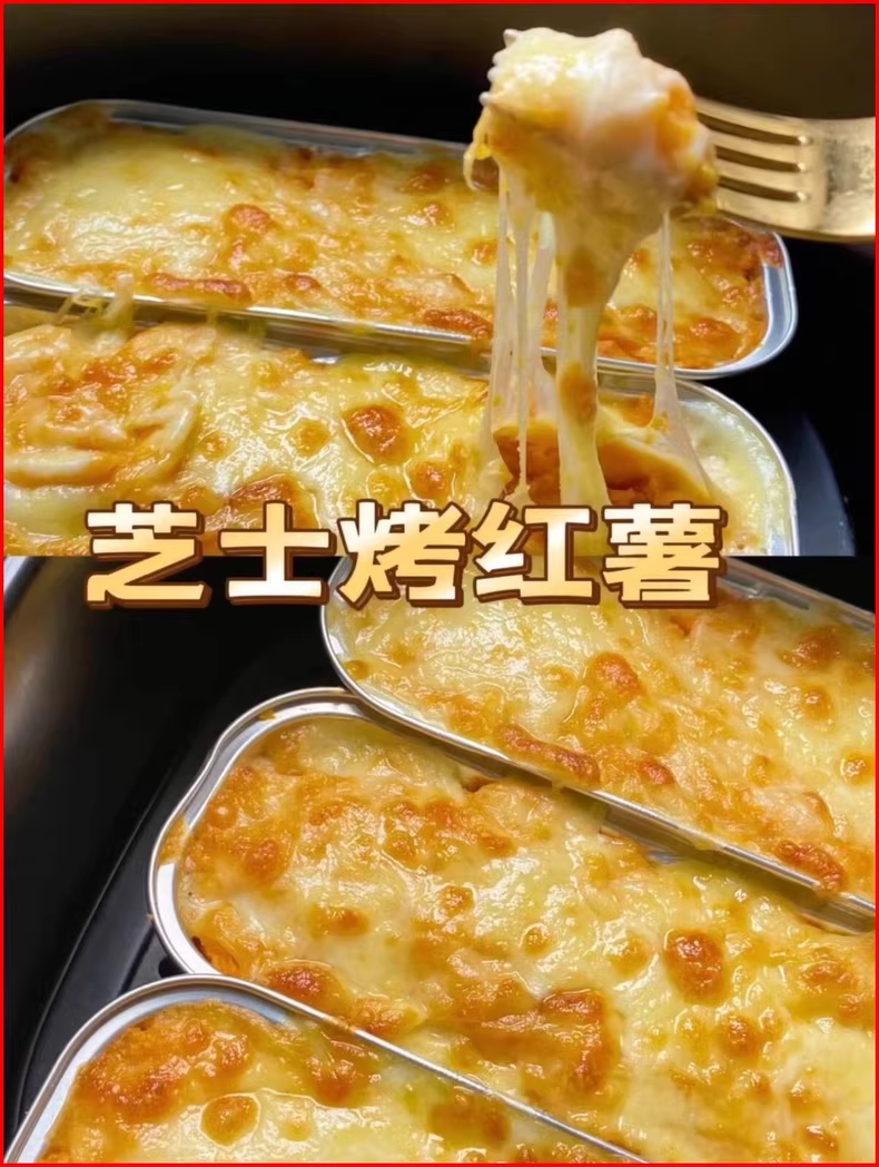 芝士焗红薯配方