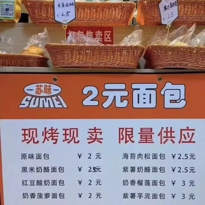 2元面包技术配方40多款视频➕文字版