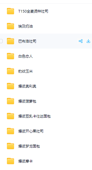 2元面包技术配方40多款视频➕文字版