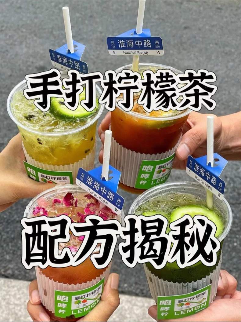 10款清凉手打爆款柠檬茶配方教学技术教程
