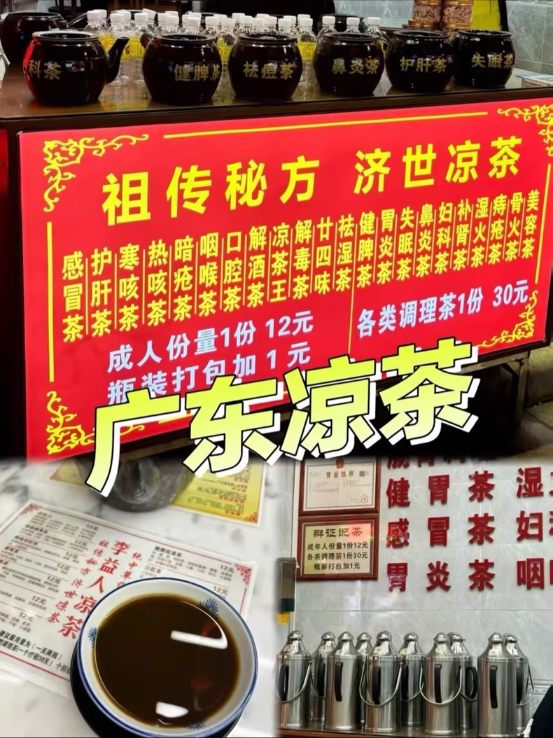 商用凉茶技术配方，简单易学