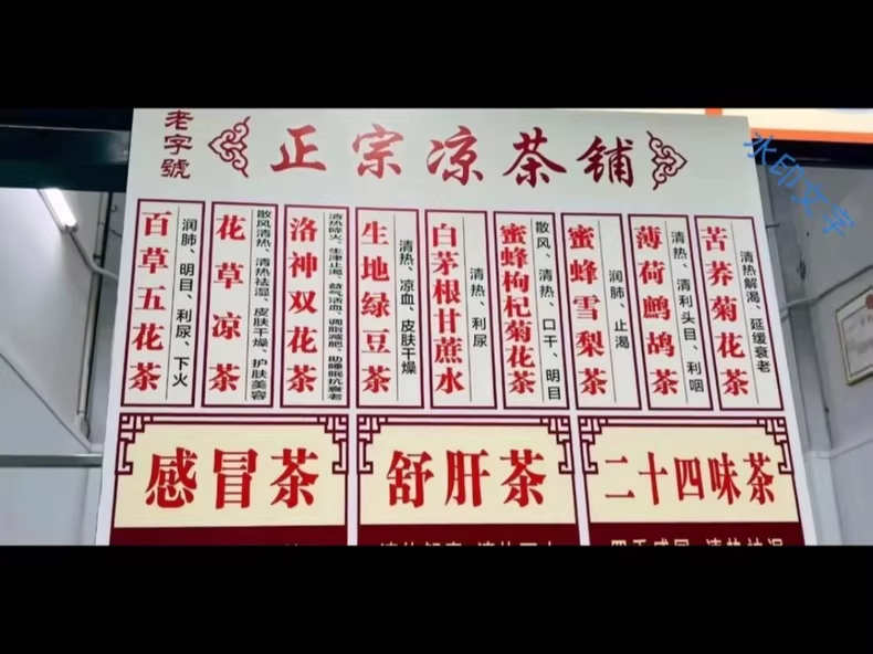 商用凉茶技术配方，简单易学