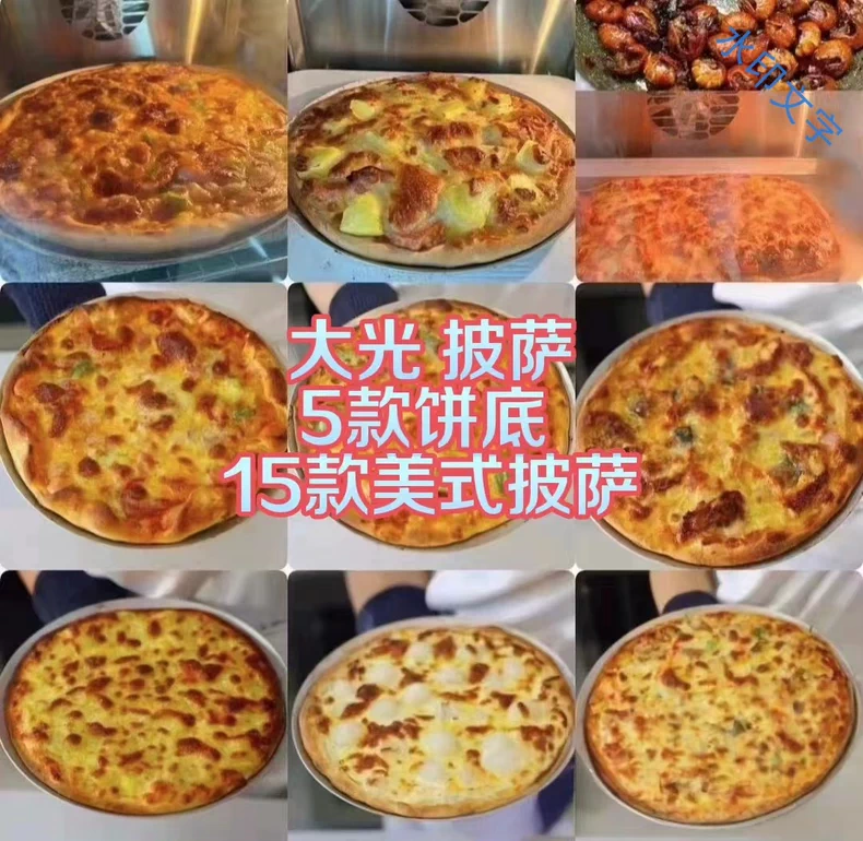 大光 披萨最新更新版本课程