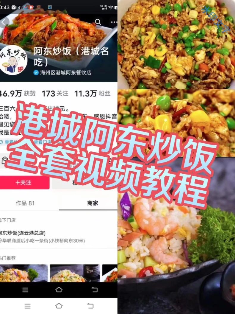 网红港城阿东铁板炒饭炒面配方