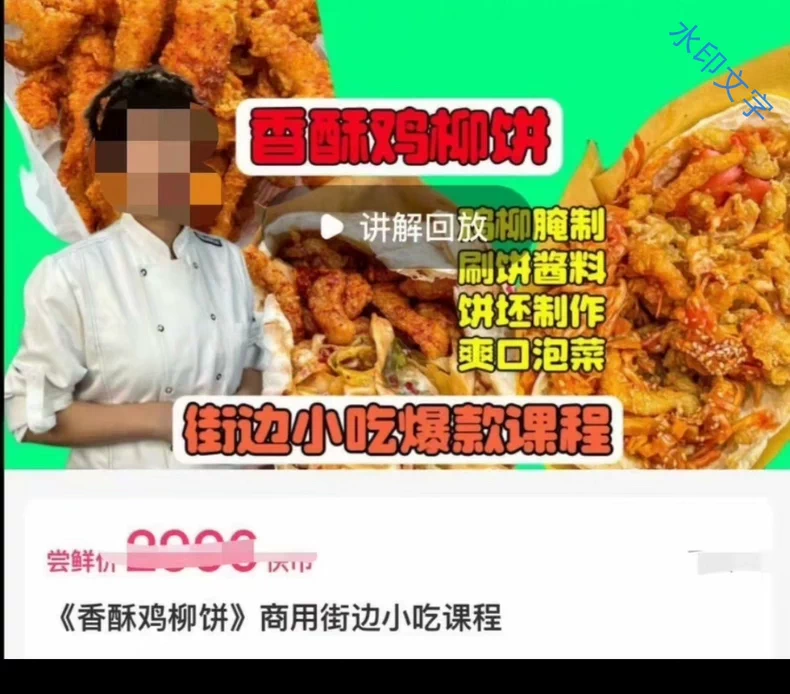 闫妈街边小吃爆款香酥鸡柳饼技术教程