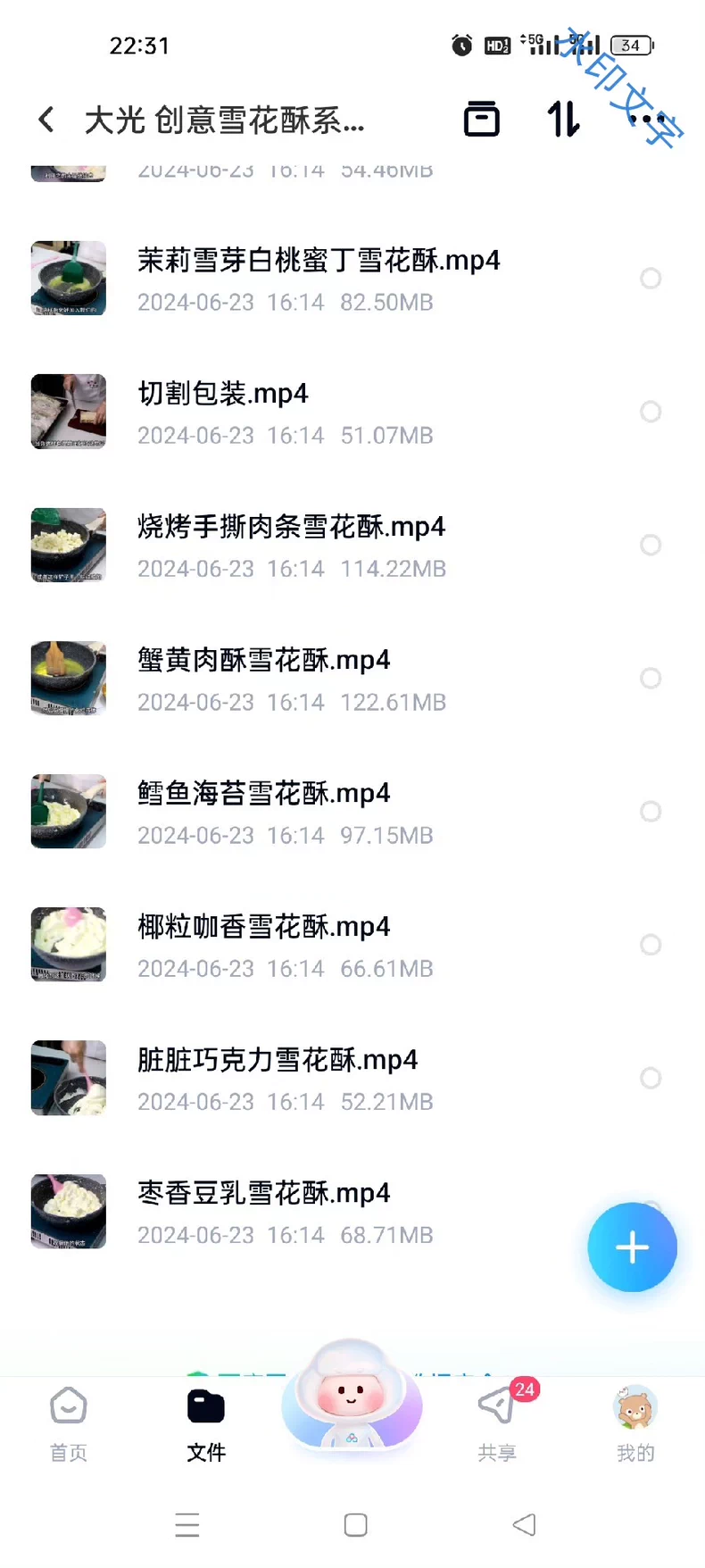 大光老师14款口味雪花酥制作教学视频课程技术配方