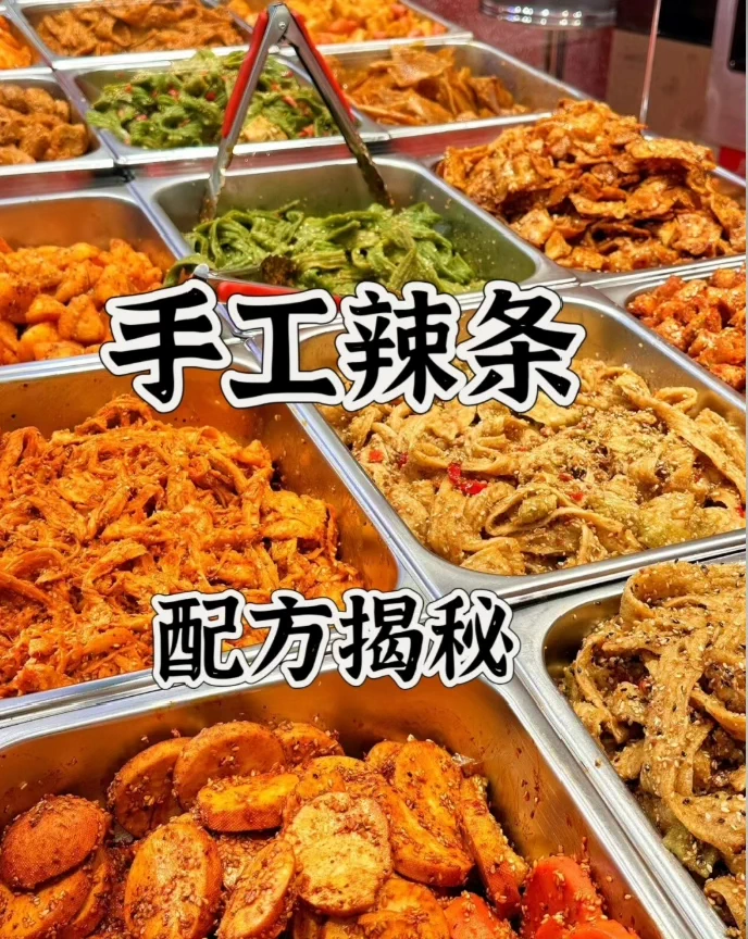 9种口味手工辣条适合摆摊开店