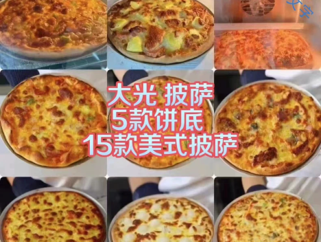 大光 披萨最新更新版本课程