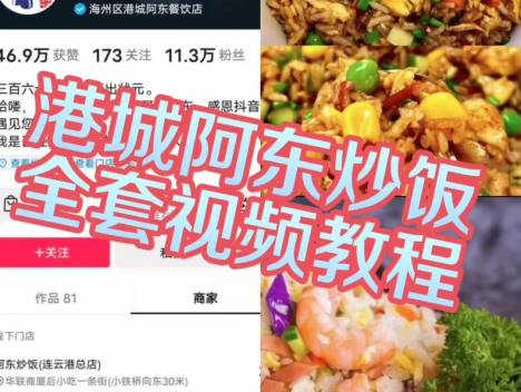 网红港城阿东铁板炒饭炒面配方