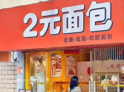 2元面包技术配方40多款视频➕文字版