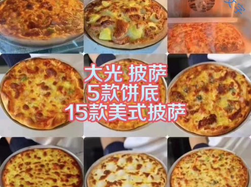 大光 披萨最新更新版本课程