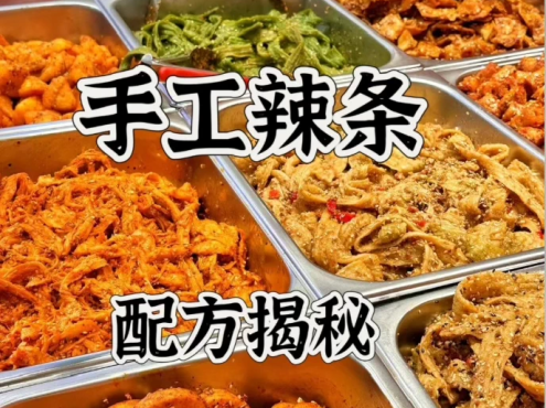 9种口味手工辣条适合摆摊开店