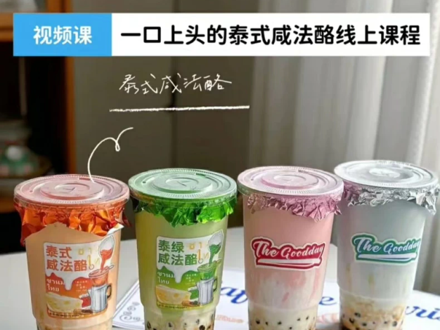 泰式咸乳酪奶茶饮品配方